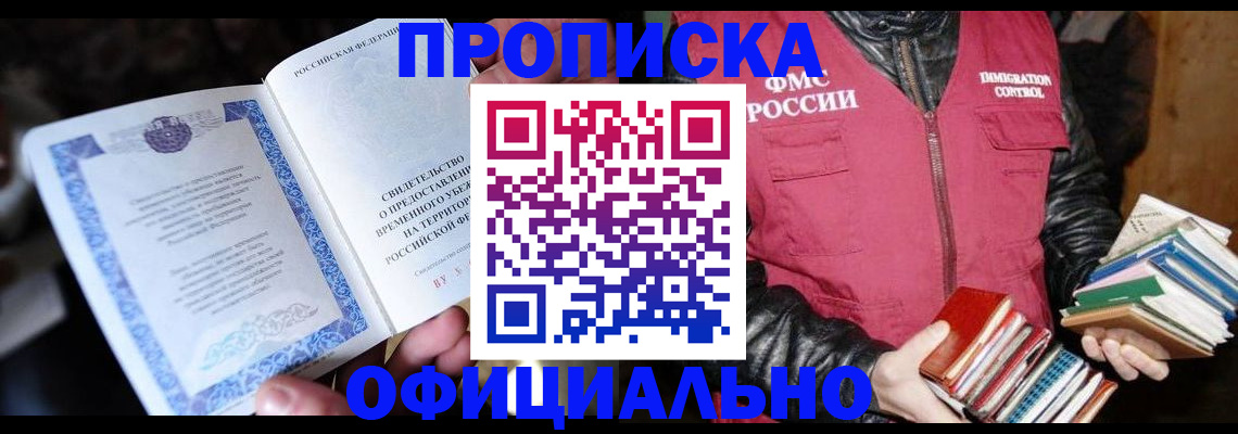 прописка штамп в Дагестанских Огнях